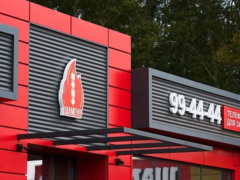 Фото 4 работы «Оформление кафе «Шампур». Фасад с вау-эффектом и вывеска.»