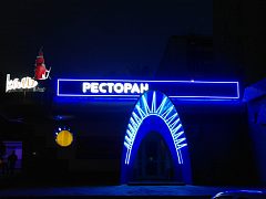 Ресторан "Ассоль" — фото 4, изготовитель Рекламная группа Ягуар