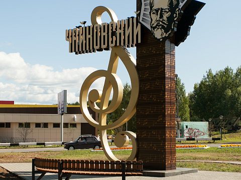 Фото 3 работы «Стела для города Чайковский»