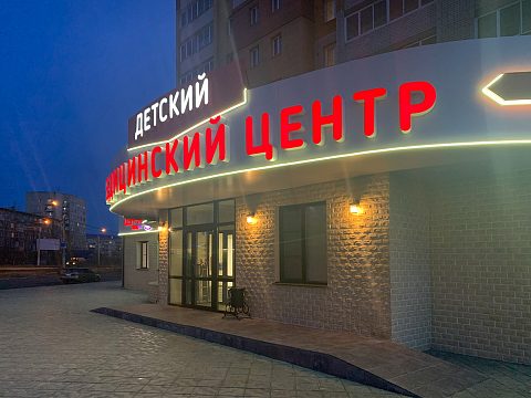 Фото 5 работы «Оформление Детского стоматологического центра «Денталюксик»»