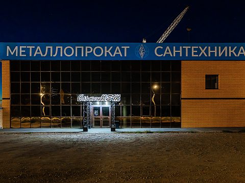 Фото 5 работы «Входная группа и вывеска для торговой базы»