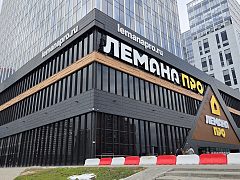 Ребрендинг магазинов «ЛЕМАНА ПРО»