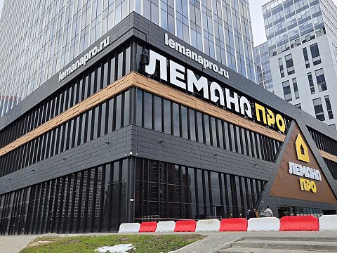 Ребрендинг магазинов «ЛЕМАНА ПРО» — ЛазерСтиль