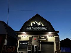 Мегаполис в маленьком городе — фото 4, изготовитель ООО "Аккорд"