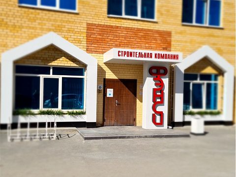 Фото 2 работы «Оформление входной группы строительной компании.»