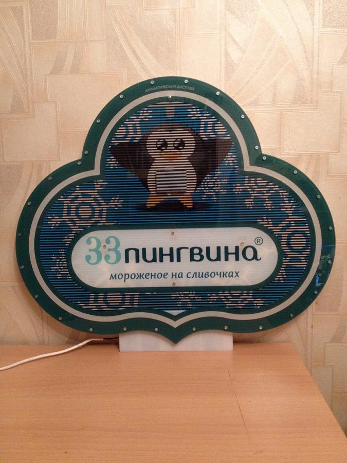 Аниматический двухкадровый дисплей "33 пингвина", изготовитель Аниматический дисплей