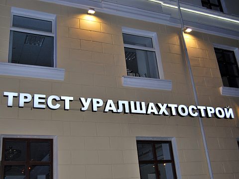Фото 3 работы «Комплексное оформление фасада "ЗУМК-ИНЖИНИРИНГ"»