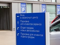 Вольво: Оформление автосалона — фото 4, изготовитель Компания Икстрим