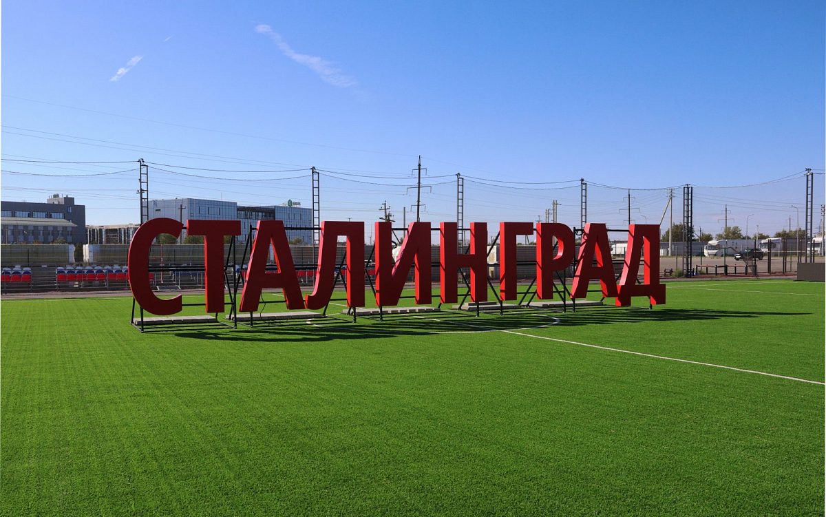 «СТАЛИНГРАД. Взгляд с высоты»