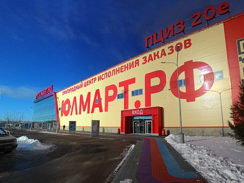 Фото 5 работы «ЮЛМАРТ»