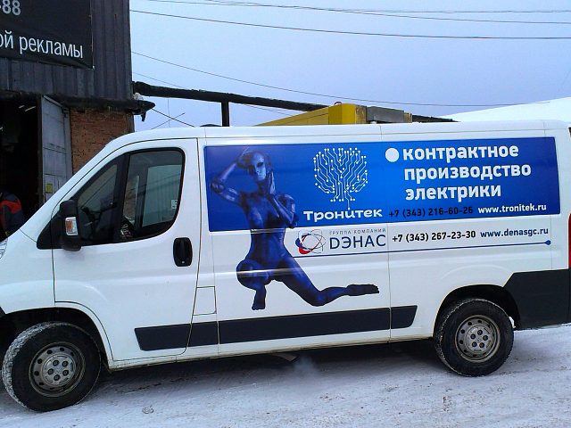 Брендирование Авто "Тронитек", изготовитель ПО "СМАРТ"