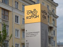 Навигация набережной озера Кабан