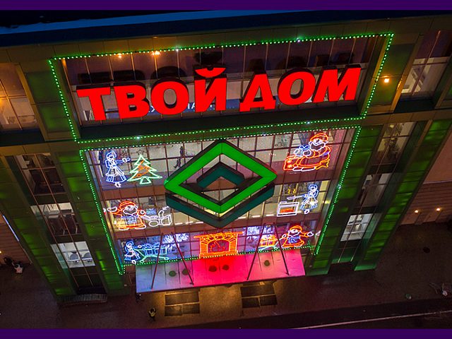 Новогоднее украшение фасада ТЦ "ТВОЙ ДОМ", Новая Рига, изготовитель Айлюм Про