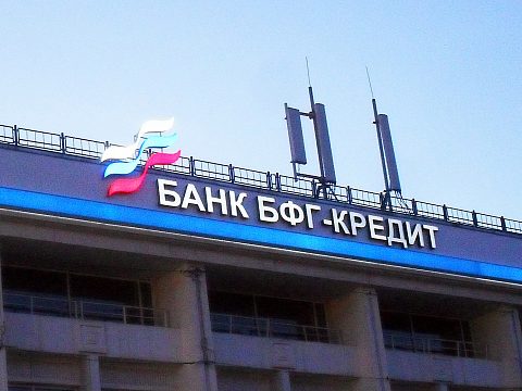 Фото 5 работы «Вывеска для Банка БФГ-Кредит»