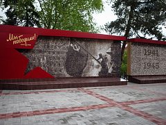 Мемориальное панно "Мы победили!"