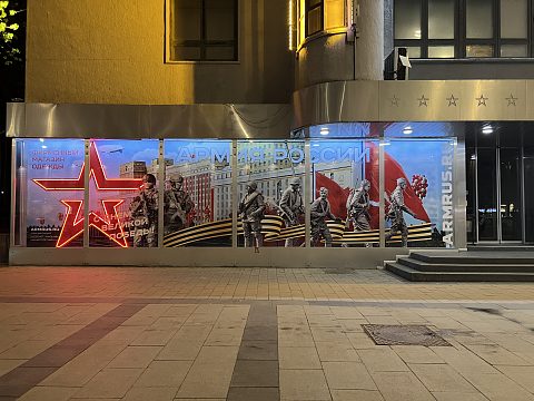 Фото 4 работы «Магазин АРМИЯ РОССИИ»