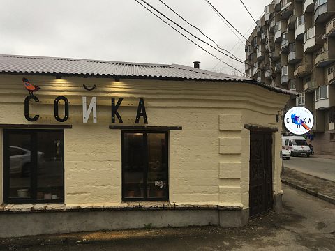 Фото 4 работы «Ресторан СОЙКА»