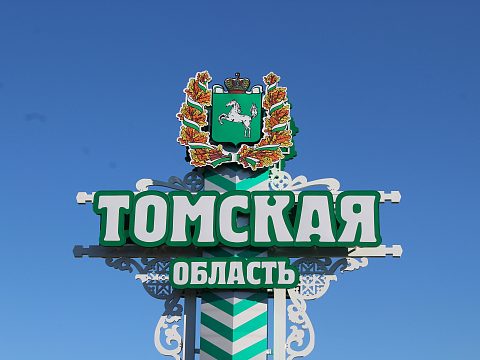 Фото 3 работы «Объект архитектурно-художественного оформления "Въездной знак Томской области"»