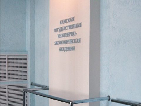 Комплексное рекламное оформление холла Камской Инженерно-Экономической Академии (ИНЭКА) г. Набережные Челны — Литера