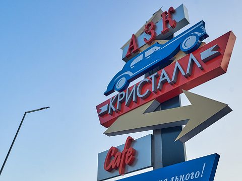 Фото 3 работы «Комплексное оформление АЗК "Кристалл"»