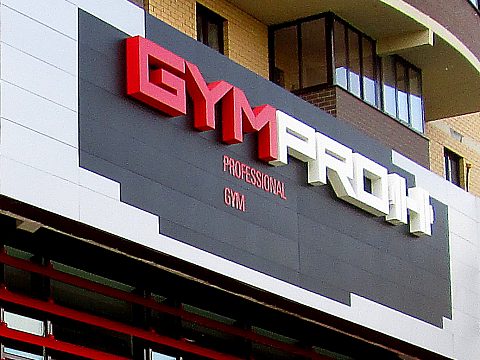 Фото 3 работы «Рекламное оформление нового Фитнес-клуба GYM-PRO»