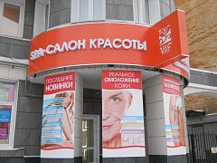 Вывеска клиники лазерной косметологии и пластической хирургии "ЛИНЛАЙН" — фото 2, изготовитель КвадроГруп