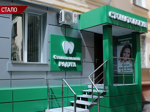 Фото 3 работы «Входная группа «Стоматология»»