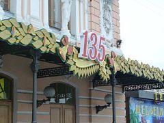 Юбилейная светодинамическая вывеска "135 лет Цирку на фонтанке", изготовитель Лаборатория рекламы