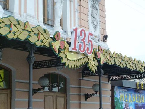 Юбилейная светодинамическая вывеска "135 лет Цирку на фонтанке" — Лаборатория рекламы