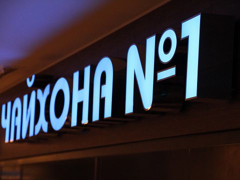 Фото 2 работы «Чайхона №1»