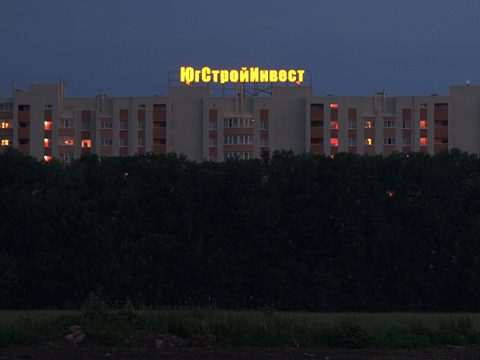 ЮГСТРОЙИНВЕСТ — ССР