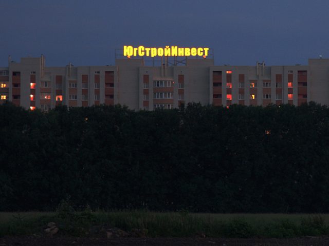 ЮГСТРОЙИНВЕСТ, изготовитель ССР