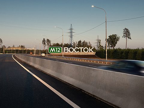 Фото 3 работы «М12 ВОСТОК въездной знак»
