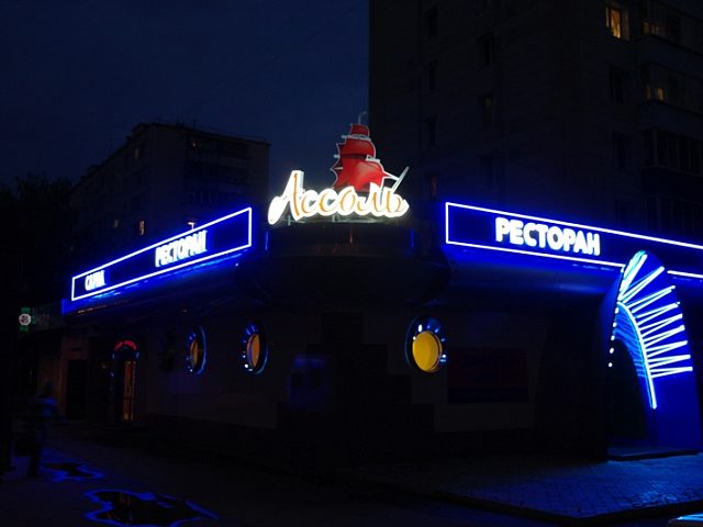 Ресторан "Ассоль", изготовитель Рекламная группа Ягуар
