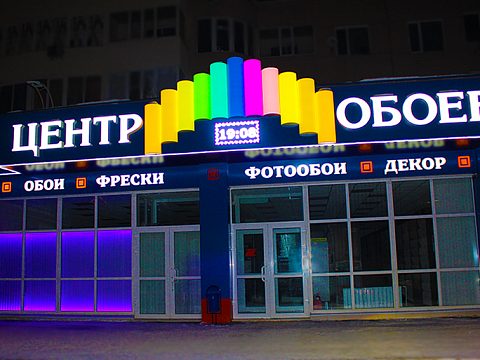 Фото 2 работы «Сеть салонов "Центр обоев"»