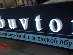 Объемные световые буквы — фото 2, изготовитель Центр рекламных технологий А1