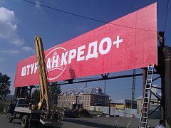 Имиджевый баннер "Штурман Кредо+" г. Набережные Челны — фото 2, изготовитель Литера