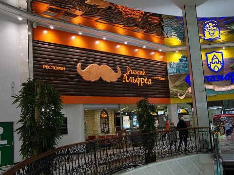 Фото 4 работы «Вывеска Рыжий Альфред ТЦ Гринвич»