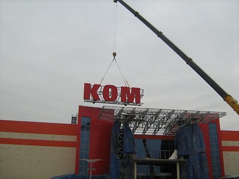 Фото 6 работы «КОМСОМОЛЛ»