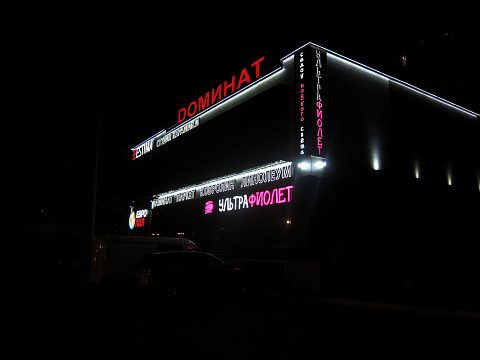 Фото 4 работы «Доминат торговый центр комплексное оформление»