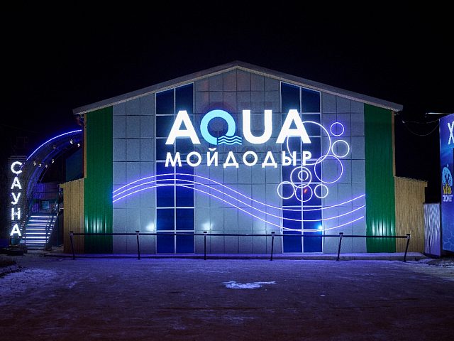 Комплексное оформление сауны "AQUA Мойдодыр", изготовитель Ректайм