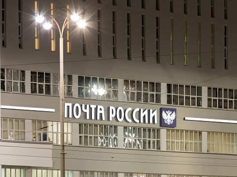Фото 2 работы «Почта России»