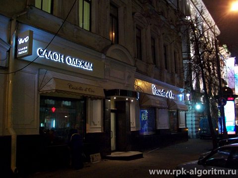 Фото 5 работы «Салон одежды»