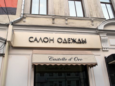 Фото 3 работы «Салон одежды»