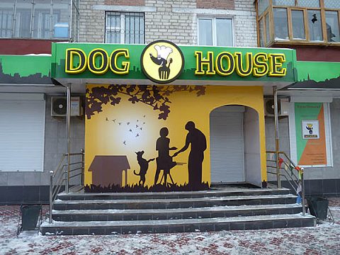 Фото 2 работы «Оформление входной группы "DOG HOUSE"»