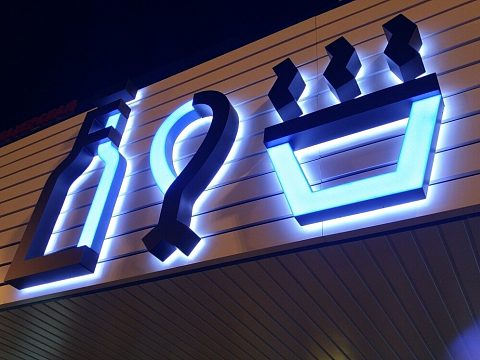 ЕРШ, сеть пивных ресторанов — ИНФИНИТИ