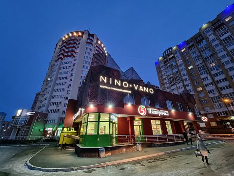 Фото 2 работы «Комплексное рекламное оформление ресторана NINO&VANO»