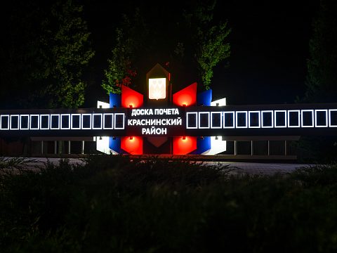 Фото 9 работы «Доска почета с. Красное Липецкой области»
