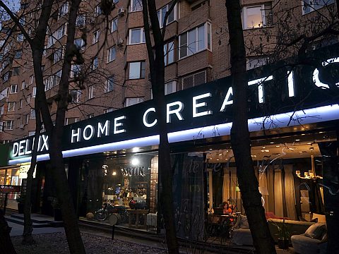 Фото 2 работы «Оформление фасада магазина DELUXE Home Creation»