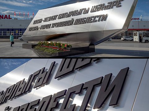 Фото 6 работы «КАЗАНЬ - город трудовой доблести»